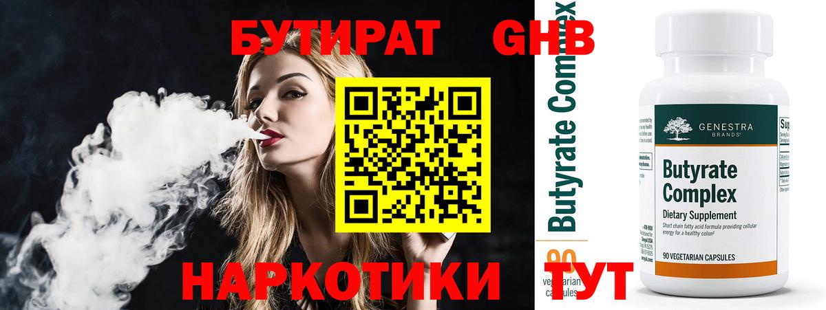 БУТИРАТ  Бутират буратино  Вход с VPN  Апатиты 