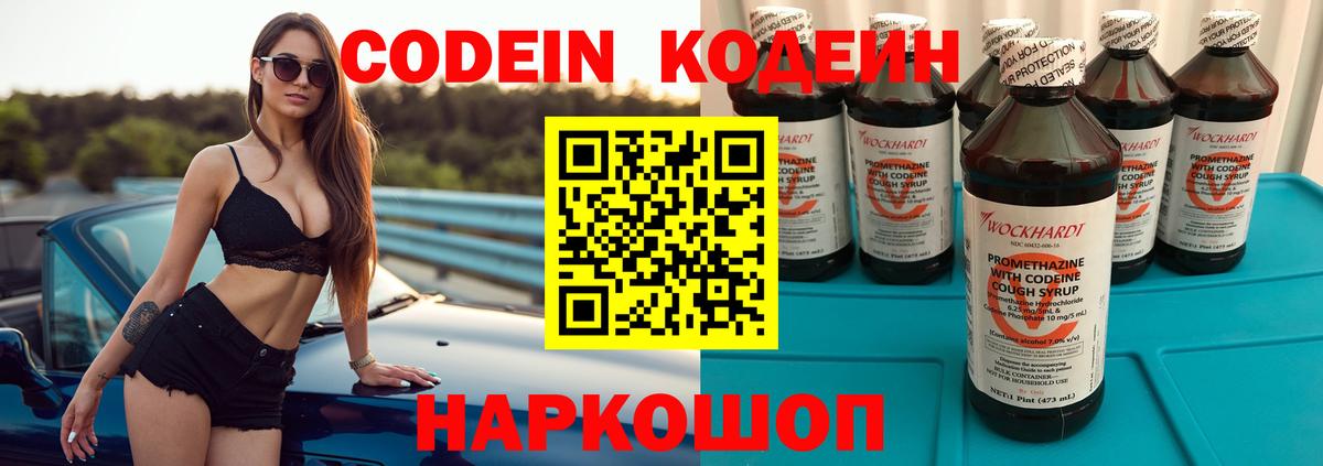 Кодеиновый сироп Lean Purple Drank Апатиты