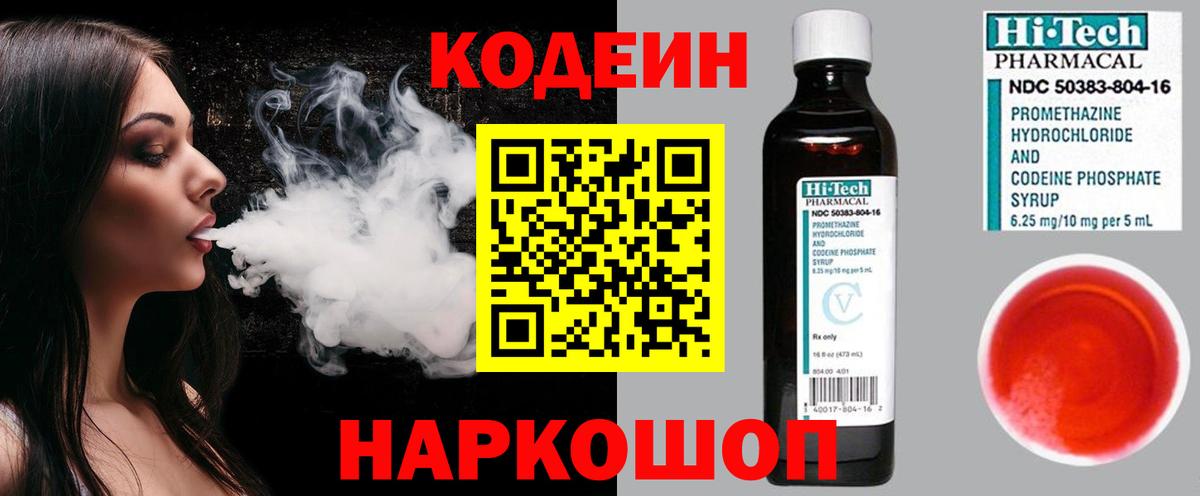 Codein напиток Lean (лин)  Вход с VPN  Codein напиток Lean (лин)  Апатиты 