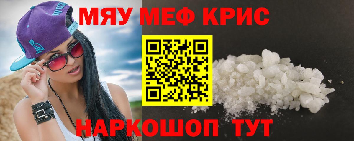 МЕФ  МЕФ кристаллы  Вход с VPN  МЯУ-МЯУ VHQ  Апатиты 